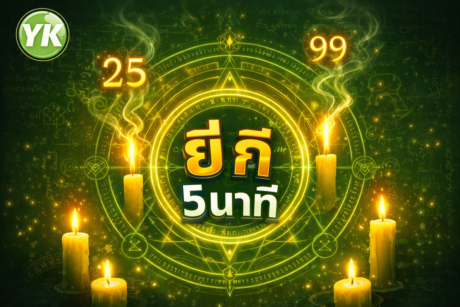 มูเตลู789 หวยยี่กี 5 นาที