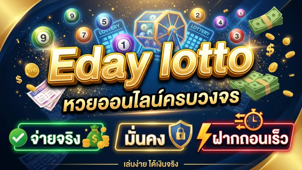 Eday Lotto