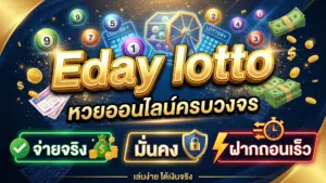 Eday Lotto